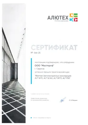 Сертификат компании Мастпроф №2